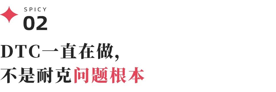 C不是原罪产品失去创新才是根本qy球友会体育耐克震动：DT(图9)